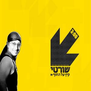 קיץ על החוף