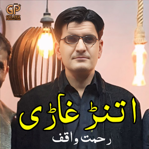 Atan Ghare