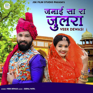 जमाई सा रा जुलरा