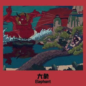 大象（Elephant）