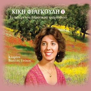 Ta Matakia Sou Ta Mavra