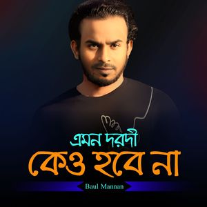 Emon Dorodi Kew Hobe Na