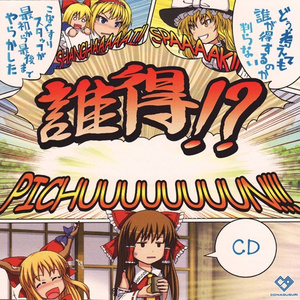 これホントに時花が歌ったのか自信が持てない「聖輦邂逅 -Esoteric mind-」