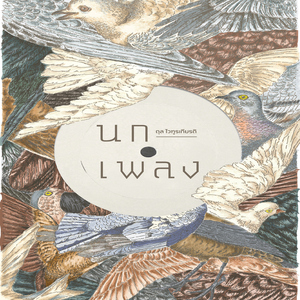 จุดที่ชัดยิ่งโฟกัสก็ยิ่งเบลอ (Got a Sense)