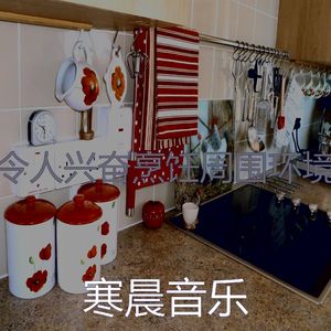 抚慰的烹饪回忆