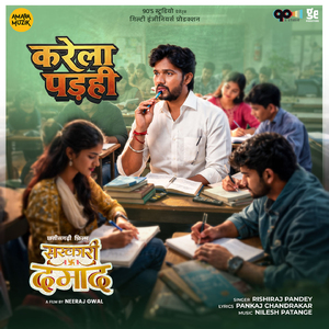 Karela Padhi (From "Sarkari Damad")