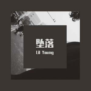 坠落（Prod.Socialmannn）