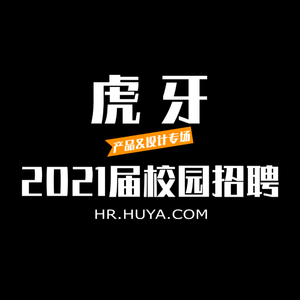 虎牙校招季（21届虎牙校招宣传曲）