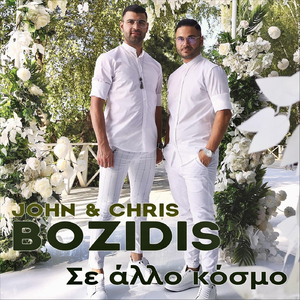 Είσαι Άγγελος Στη Γη