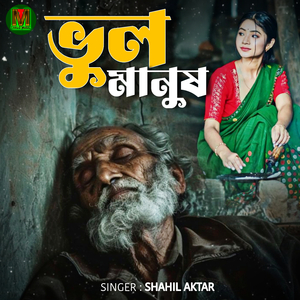 Vul Manush