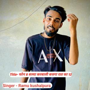 फोन 8 बज्या करबाली बजगा रात का 12