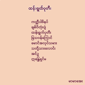 ဣန္ဒြေရှင်မ