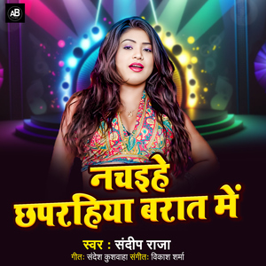 Nachaihe Chhaparhiya Barat Me