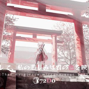 而我的悲伤映出了你的颜色 完整试听