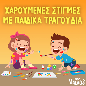 Παλαμάκια Παίξετε