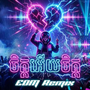 ចិត្តអើយចិត្ត EDM