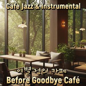 커피는 아직 따뜻해 - Coffee Still Warm