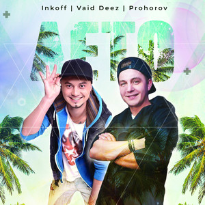 Лето (Original Mix)