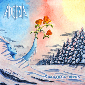 Холодная весна