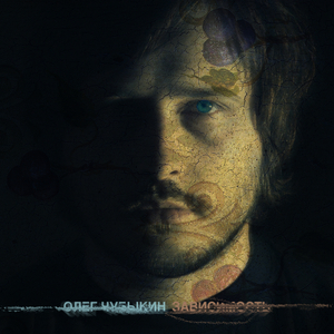 Зависимость