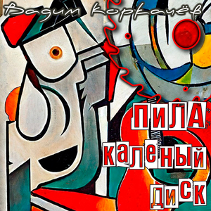 Пила каленый диск