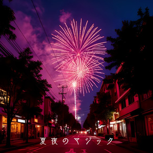 夏夜のマジック (Cover)