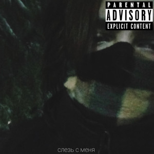 глаза (prod. jewelerbeats)