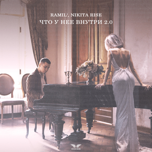 Что у нее внутри 2.0