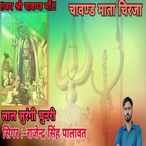 Lal surngi cundi