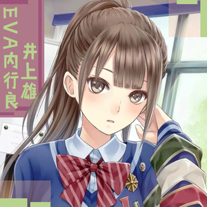 EVA 内行良 (Eva Ney Rio)