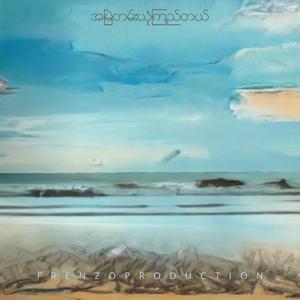 A Myae' Tan Yone Kyi Tal (feat. Thiri Swe) (Version 2)