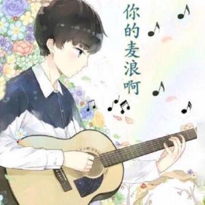 同桌的你 Cover 老狼