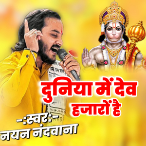 Duniya Me Dev Hajaron Hain