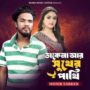 Dakena Ar Sukher Pakhi