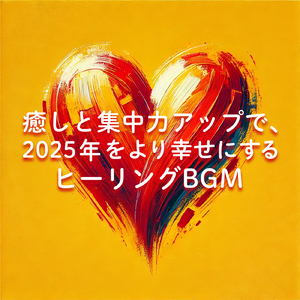 愛の引力メロディ