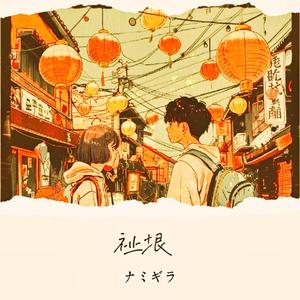 祉垠（重制版）