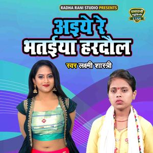 Aiye Re Bhataiya Hardaul