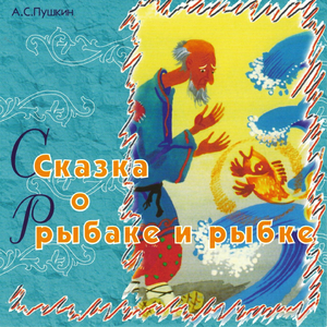 Андрейка и черти