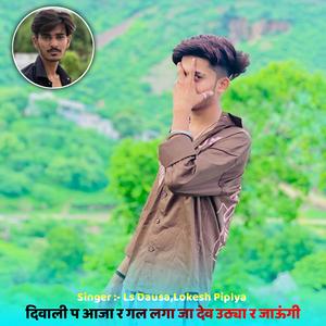 Diwali p aaja r gal lga ja dev uthaya r jaaungi