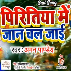 Piriteeya Me Jaan Chal Jaai
