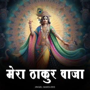 Mera Thakur Vaja