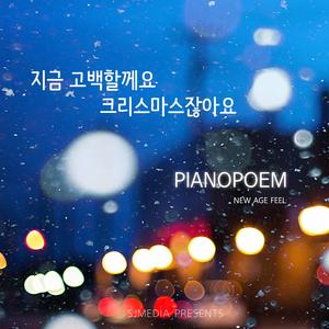 지금 고백할께요 크리스마스잖아요