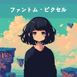 ファントム・ピクセル (PANTOM PIXEL)