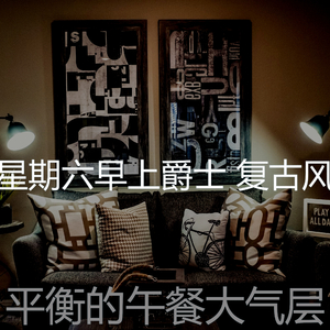 柔和的午餐时刻
