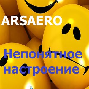 Непонятное настроение