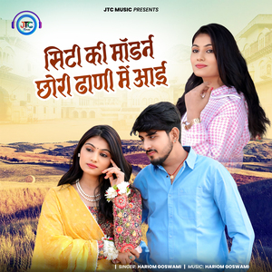 City Ki Modern Chori Dhani Me Aai