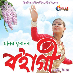 Dhoop Tong (From "Bohagi")