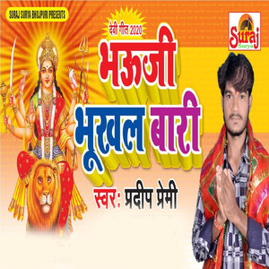 Bhauji Bhukhal Baani