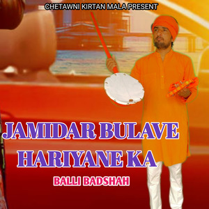Jamidar Bulave Hariyane Ka