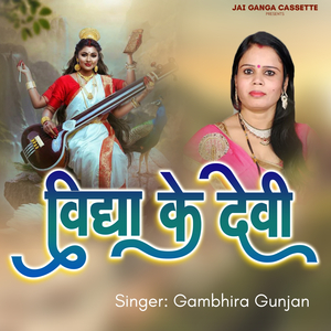 Vidya Ki Devi Tu Daani Mahan